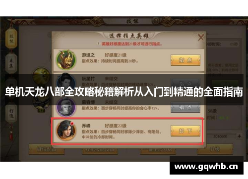 单机天龙八部全攻略秘籍解析从入门到精通的全面指南