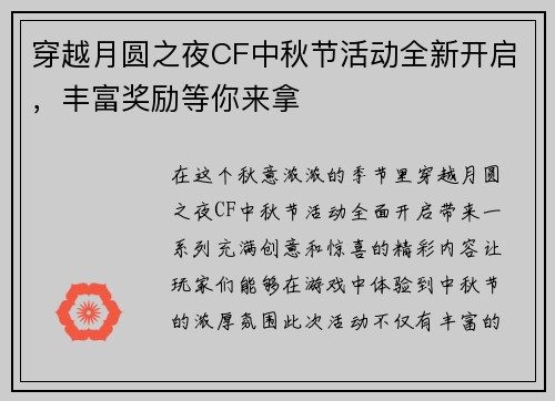 穿越月圆之夜CF中秋节活动全新开启，丰富奖励等你来拿
