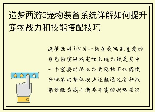 造梦西游3宠物装备系统详解如何提升宠物战力和技能搭配技巧