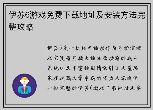 伊苏6游戏免费下载地址及安装方法完整攻略