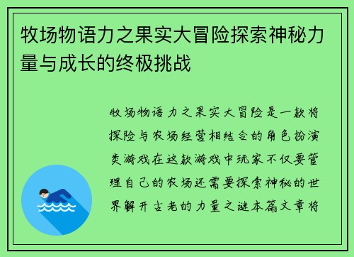 牧场物语力之果实大冒险探索神秘力量与成长的终极挑战