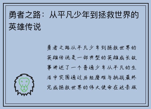 勇者之路：从平凡少年到拯救世界的英雄传说