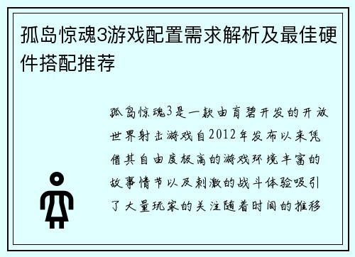孤岛惊魂3游戏配置需求解析及最佳硬件搭配推荐