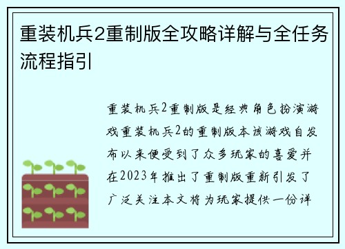 重装机兵2重制版全攻略详解与全任务流程指引