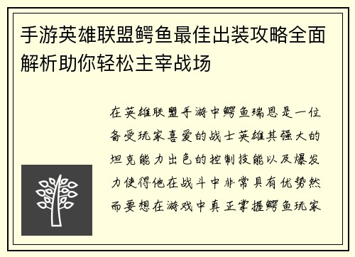 手游英雄联盟鳄鱼最佳出装攻略全面解析助你轻松主宰战场