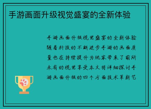 手游画面升级视觉盛宴的全新体验