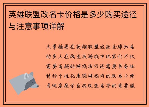 英雄联盟改名卡价格是多少购买途径与注意事项详解