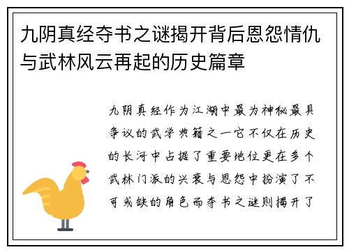 九阴真经夺书之谜揭开背后恩怨情仇与武林风云再起的历史篇章