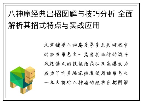 八神庵经典出招图解与技巧分析 全面解析其招式特点与实战应用